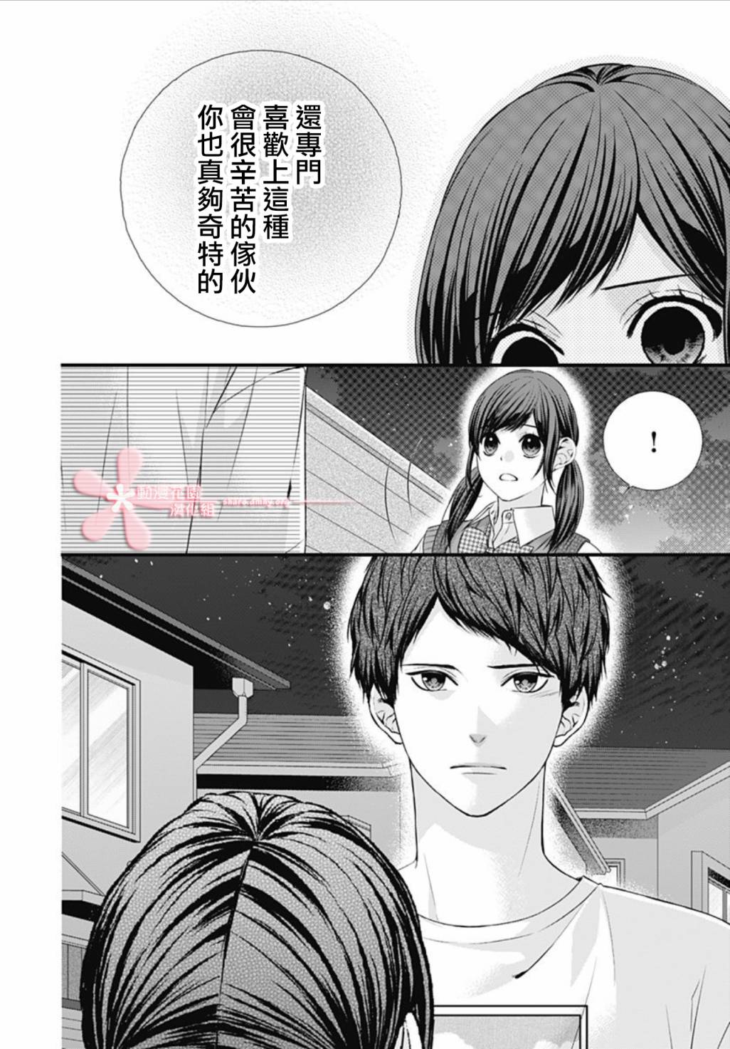 《黑婚》漫画最新章节第25话免费下拉式在线观看章节第【8】张图片