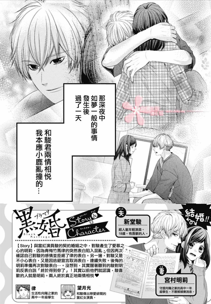 《黑婚》漫画最新章节第27话免费下拉式在线观看章节第【2】张图片