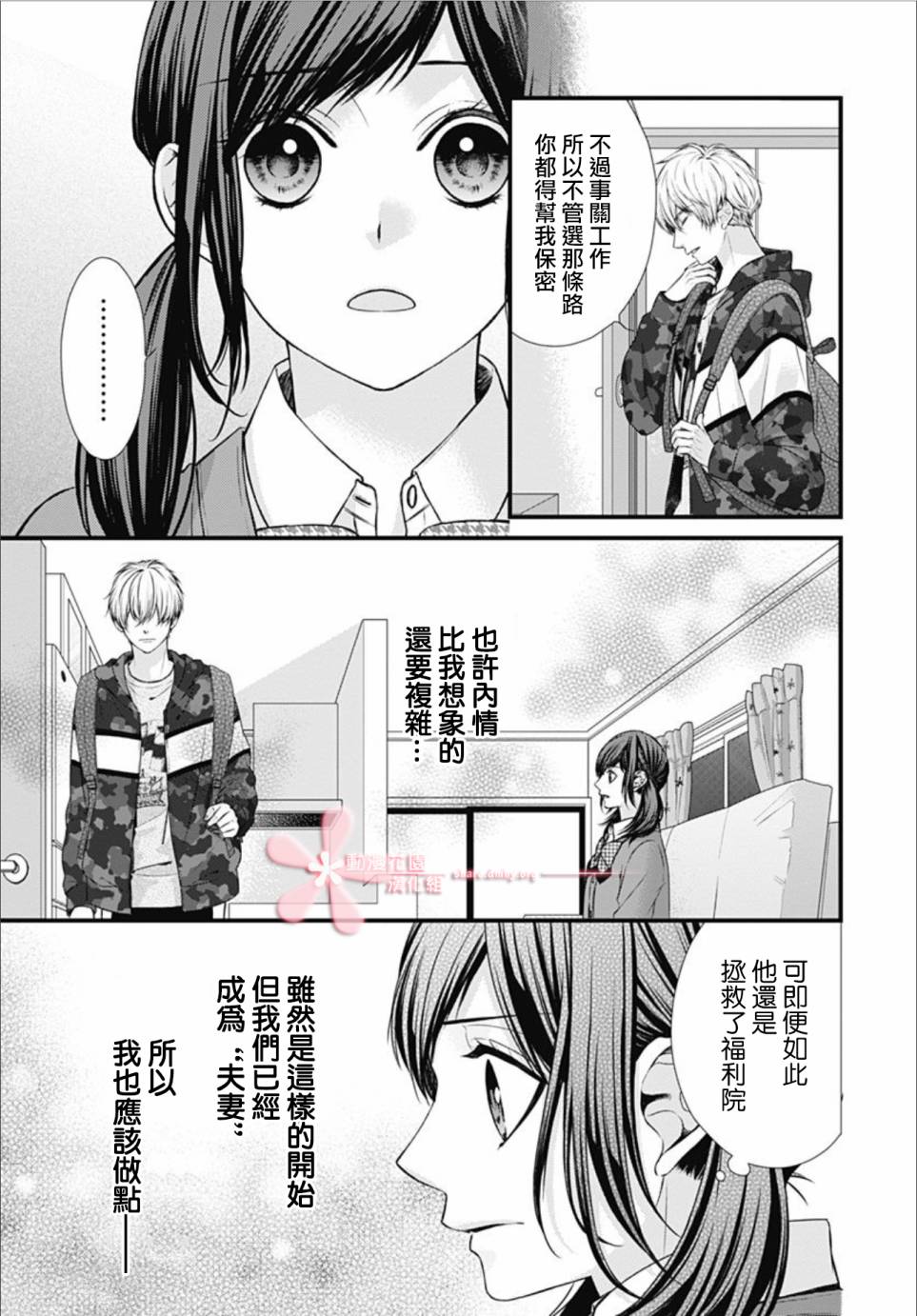 《黑婚》漫画最新章节第2话免费下拉式在线观看章节第【23】张图片