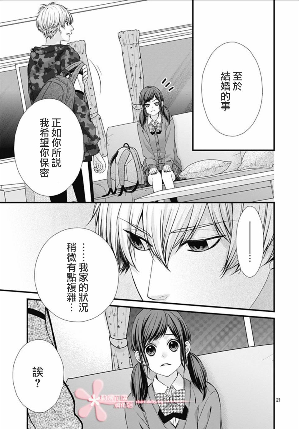 《黑婚》漫画最新章节第2话免费下拉式在线观看章节第【21】张图片