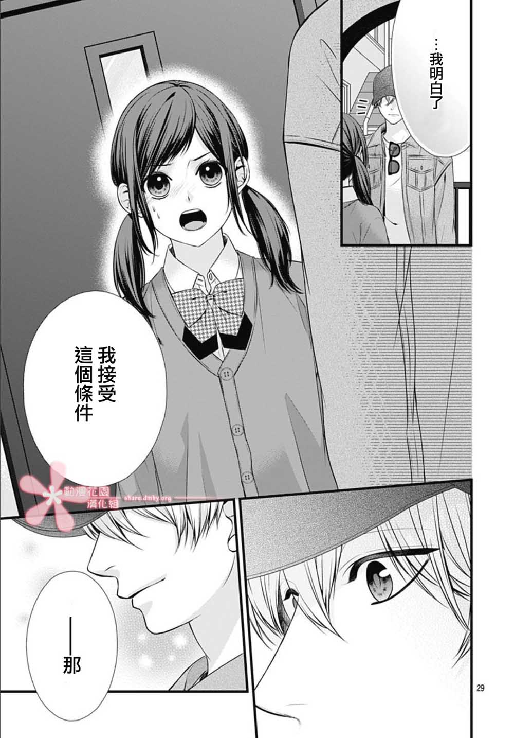 《黑婚》漫画最新章节第1话免费下拉式在线观看章节第【28】张图片