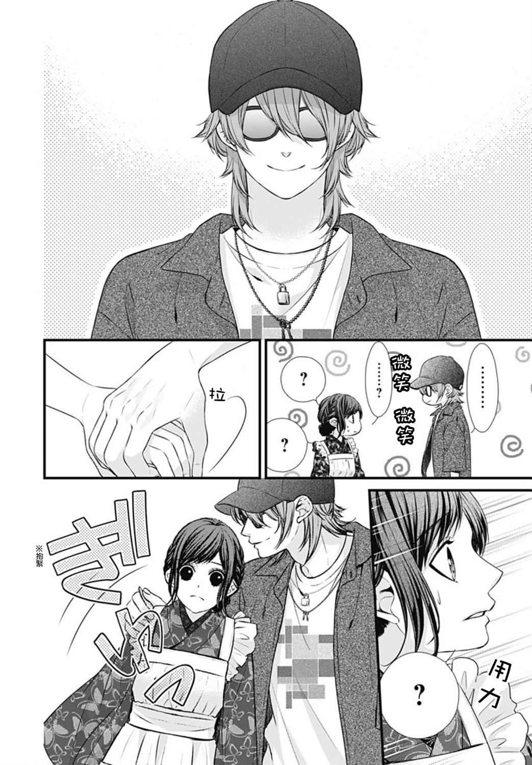 《黑婚》漫画最新章节第28话免费下拉式在线观看章节第【8】张图片