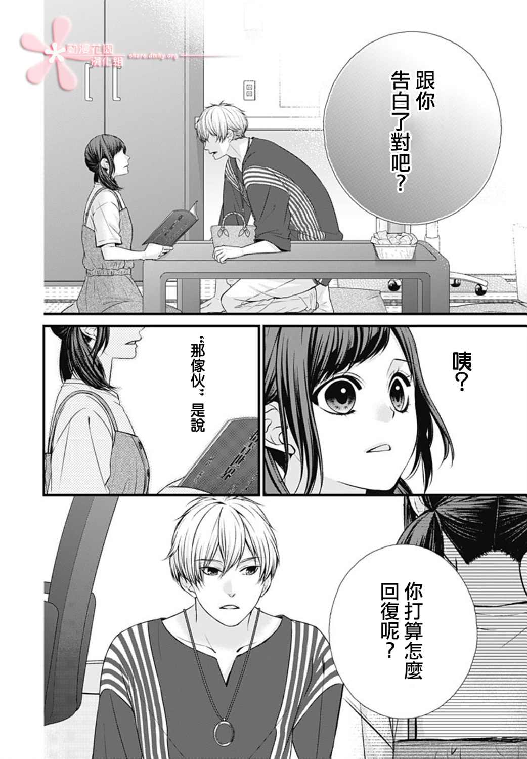 《黑婚》漫画最新章节第22话免费下拉式在线观看章节第【4】张图片