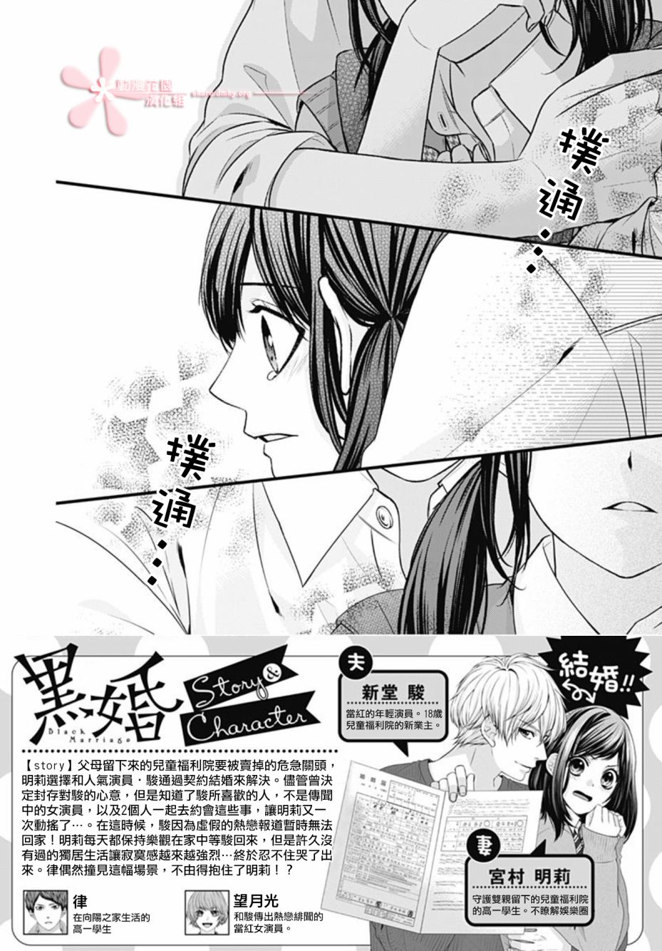 《黑婚》漫画最新章节第19话免费下拉式在线观看章节第【2】张图片