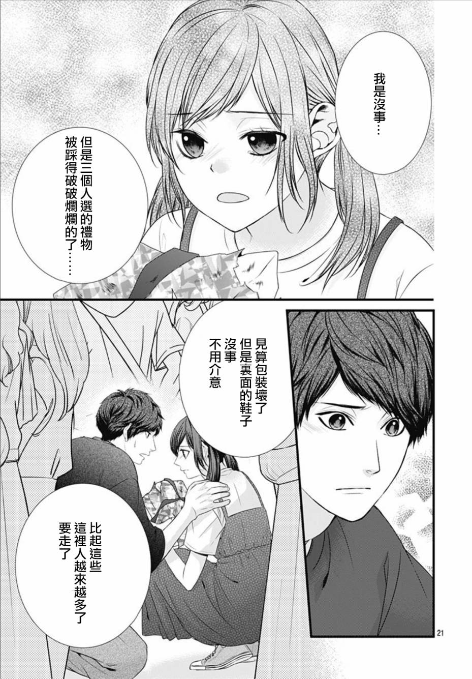 《黑婚》漫画最新章节第13话免费下拉式在线观看章节第【21】张图片