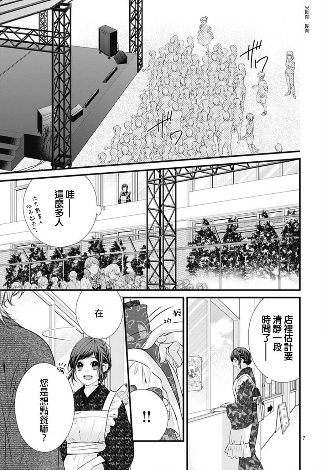 《黑婚》漫画最新章节第28话免费下拉式在线观看章节第【7】张图片