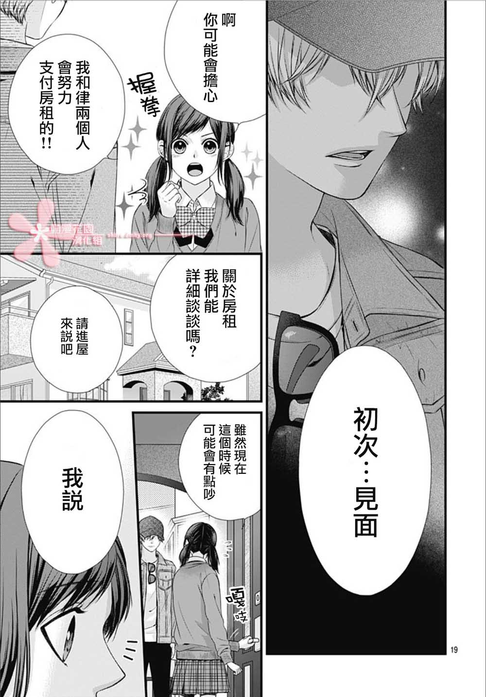 《黑婚》漫画最新章节第1话免费下拉式在线观看章节第【18】张图片