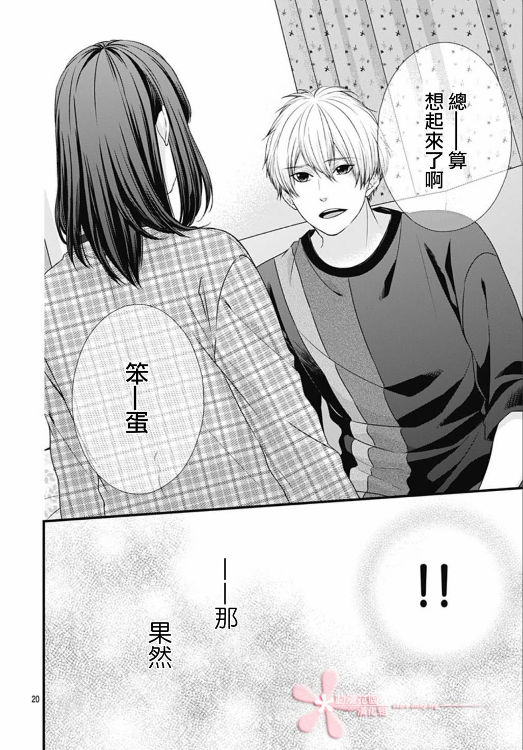 《黑婚》漫画最新章节第26话免费下拉式在线观看章节第【20】张图片