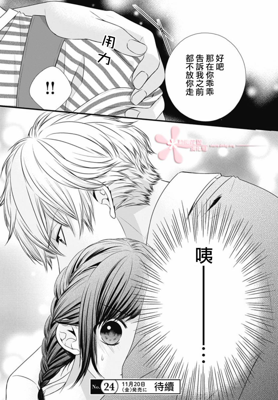 《黑婚》漫画最新章节第14话免费下拉式在线观看章节第【28】张图片