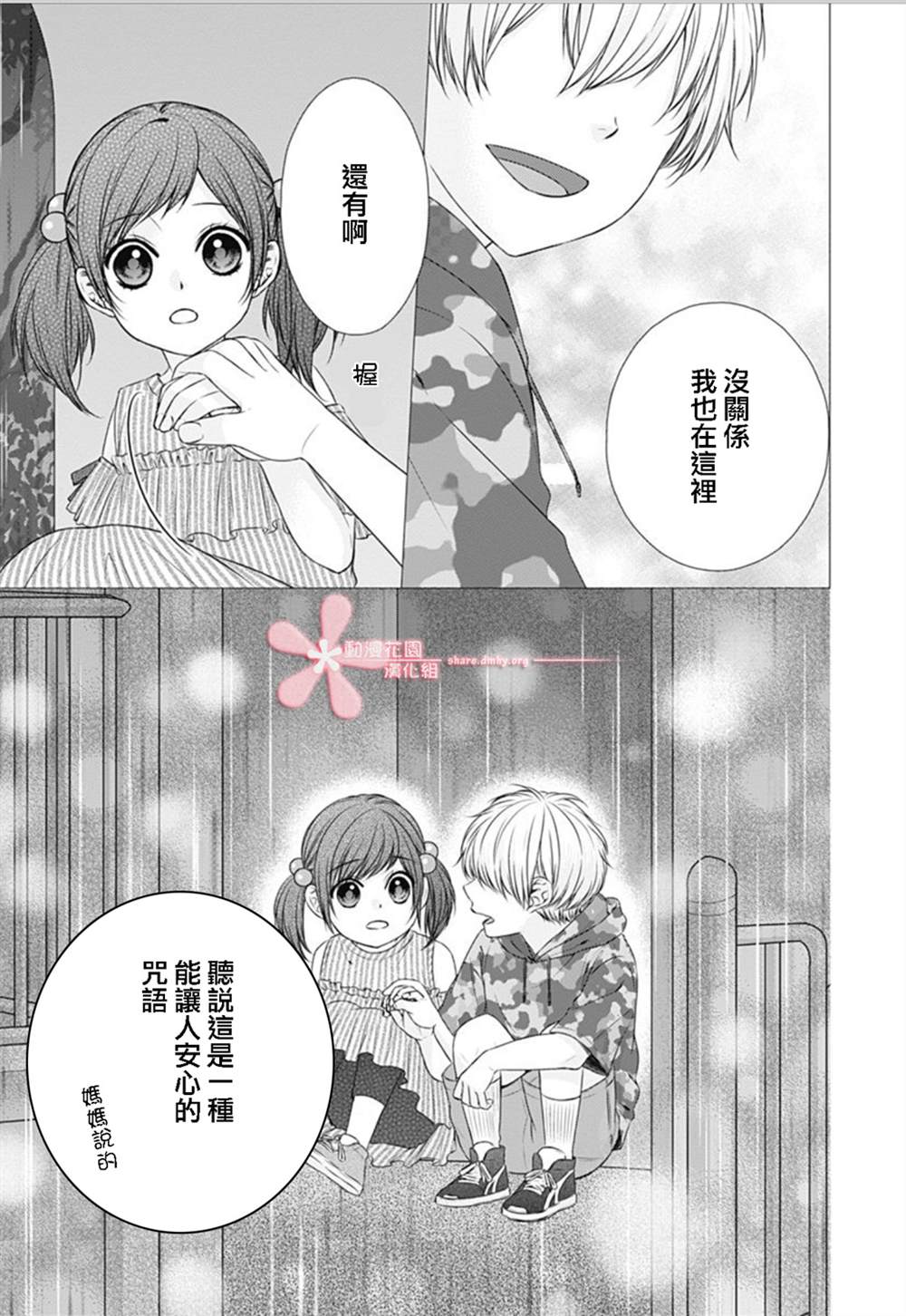 《黑婚》漫画最新章节第17话免费下拉式在线观看章节第【23】张图片