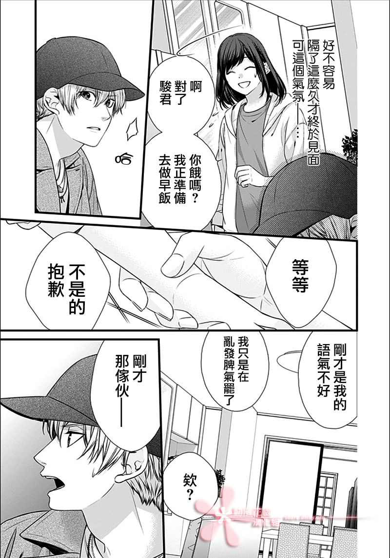 《黑婚》漫画最新章节第21话免费下拉式在线观看章节第【14】张图片