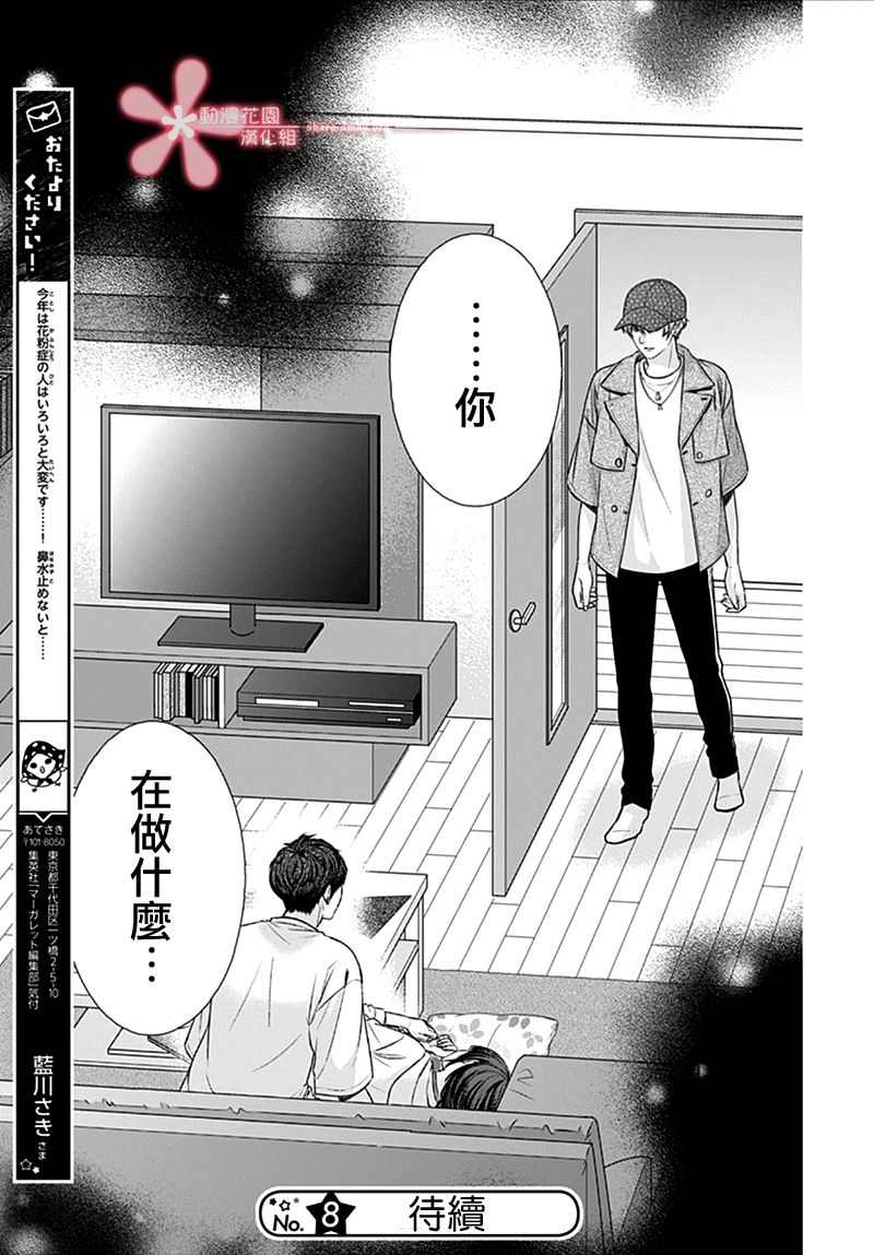 《黑婚》漫画最新章节第20话免费下拉式在线观看章节第【25】张图片