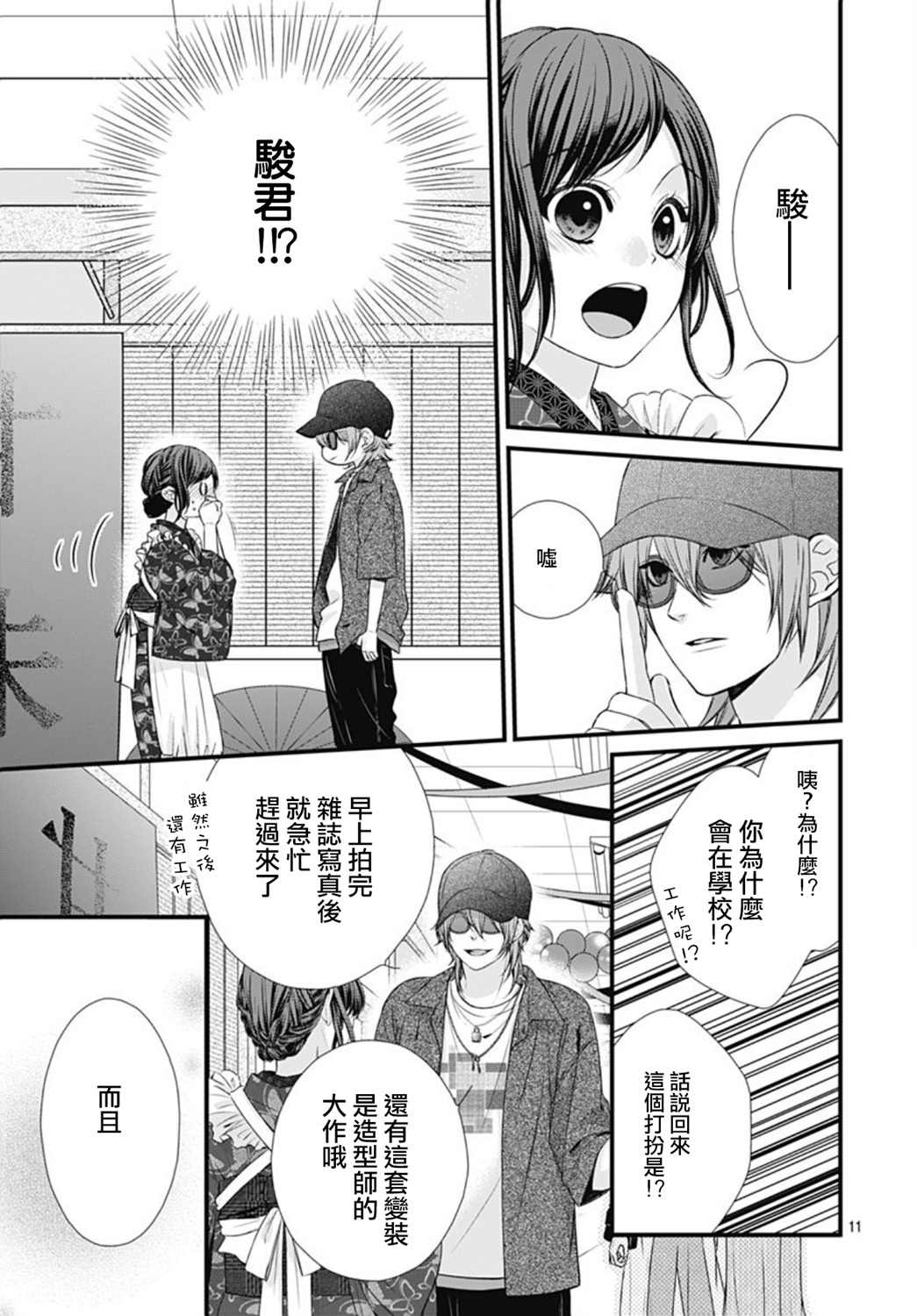 《黑婚》漫画最新章节第28话免费下拉式在线观看章节第【11】张图片