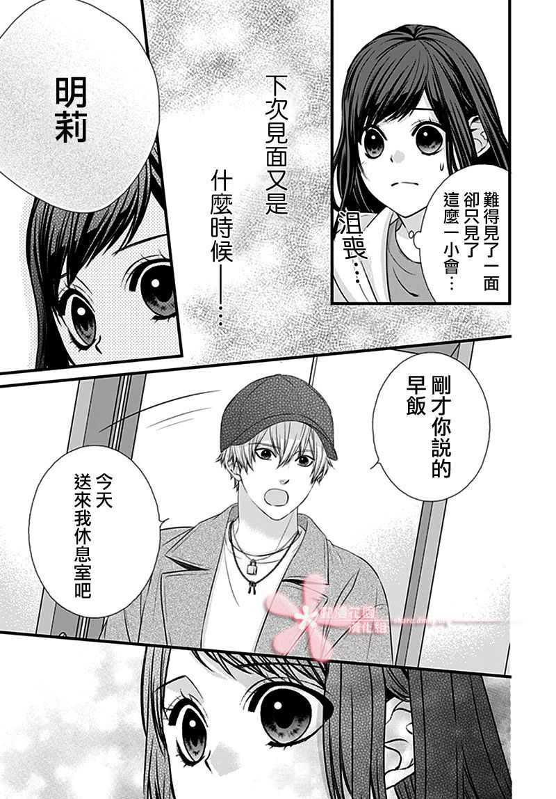 《黑婚》漫画最新章节第21话免费下拉式在线观看章节第【16】张图片