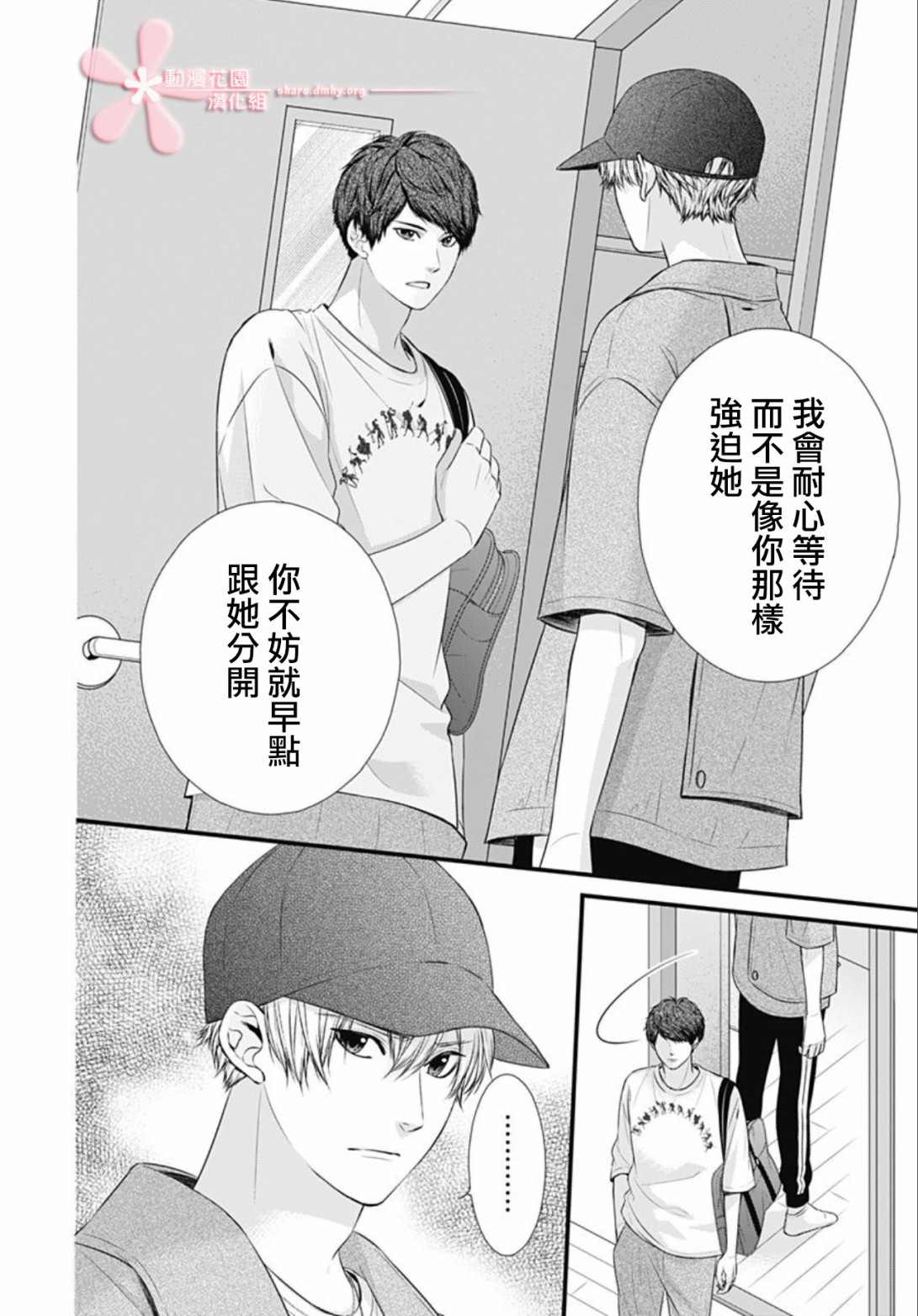 《黑婚》漫画最新章节第21话免费下拉式在线观看章节第【9】张图片