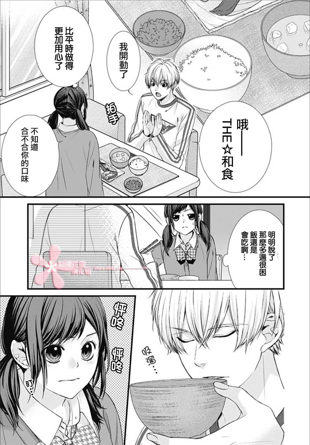 《黑婚》漫画最新章节第3话免费下拉式在线观看章节第【15】张图片