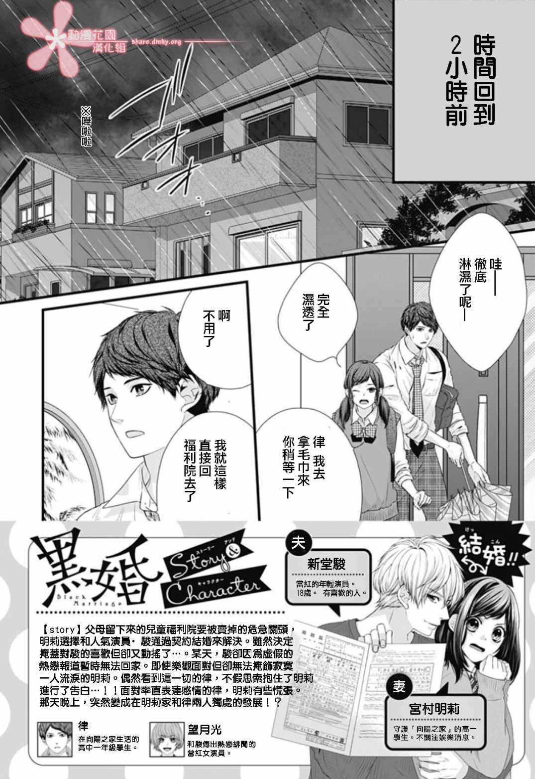 《黑婚》漫画最新章节第20话免费下拉式在线观看章节第【2】张图片