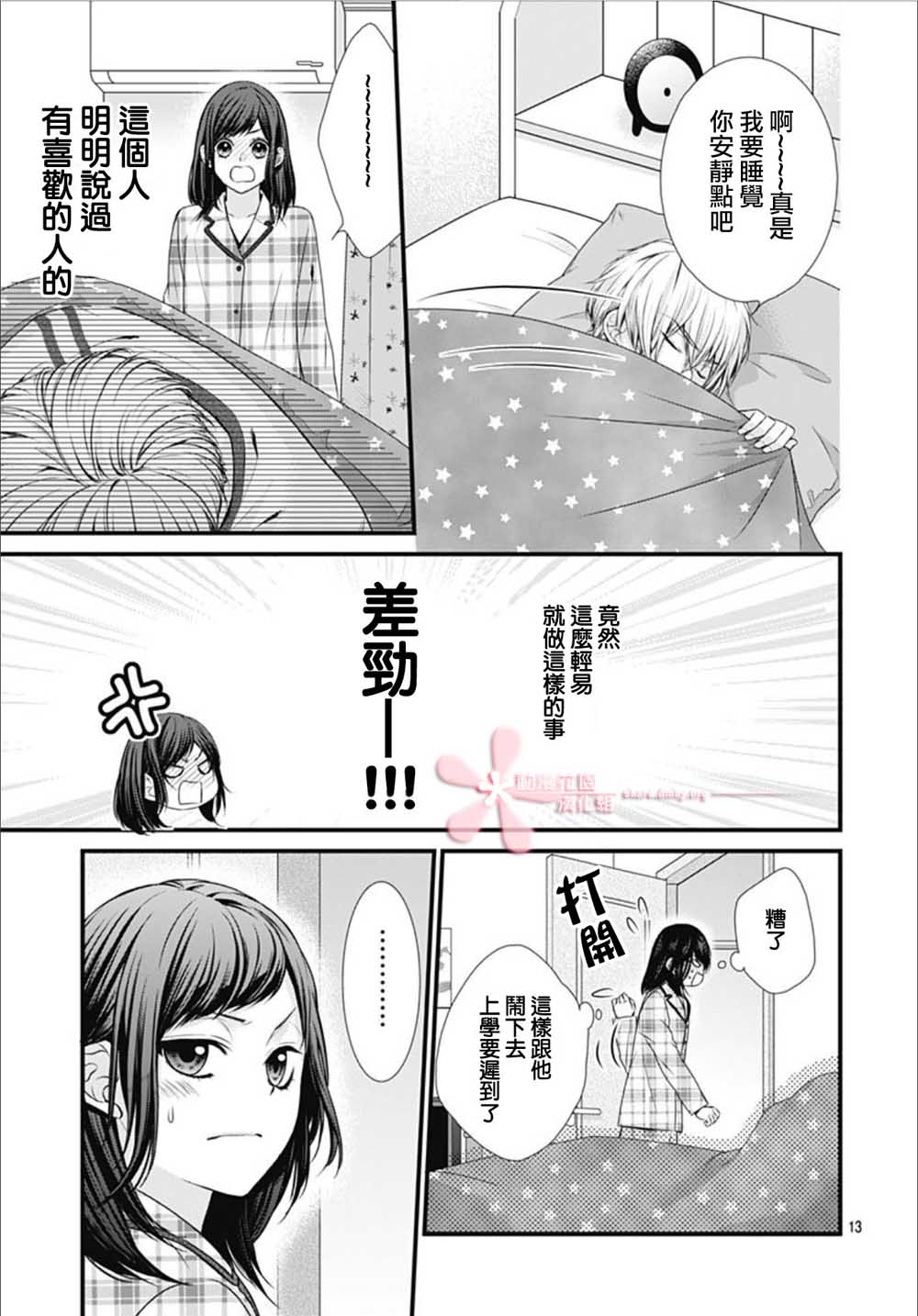 《黑婚》漫画最新章节第3话免费下拉式在线观看章节第【13】张图片