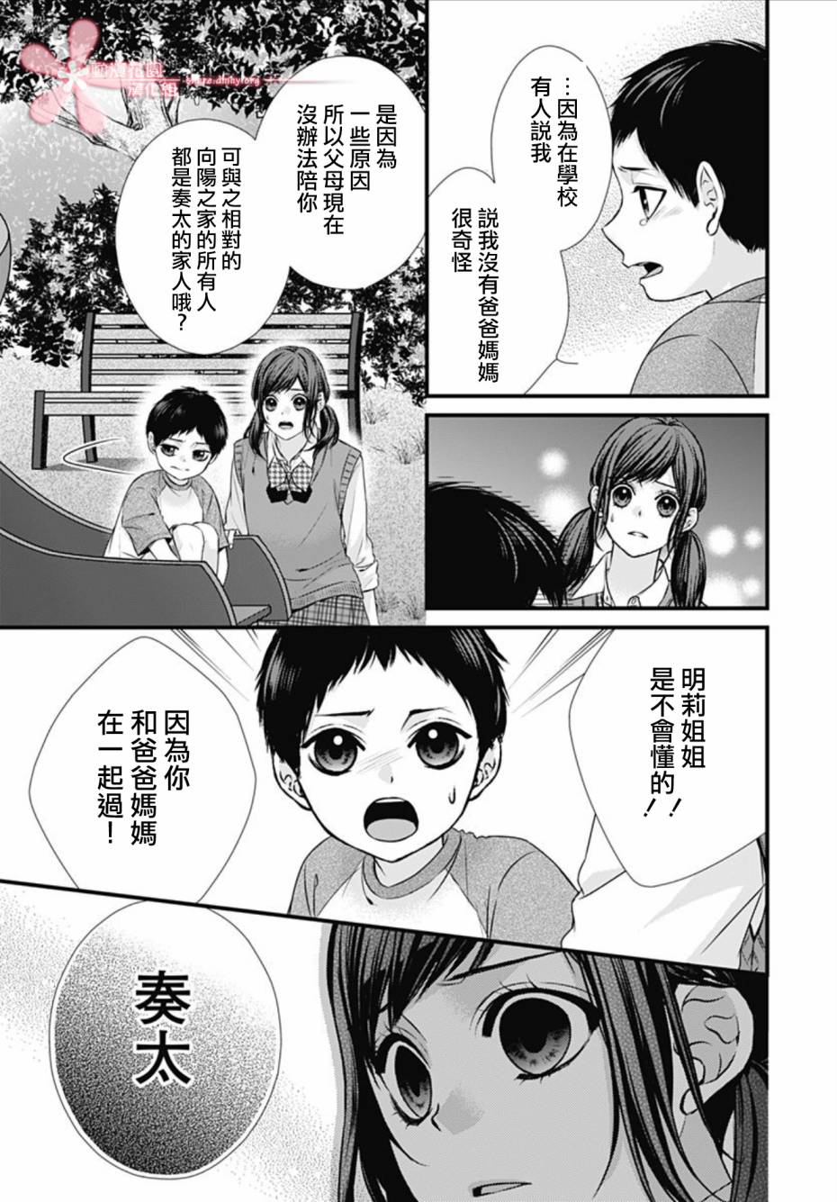 《黑婚》漫画最新章节第12话免费下拉式在线观看章节第【19】张图片