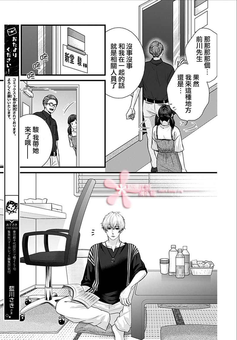 《黑婚》漫画最新章节第21话免费下拉式在线观看章节第【18】张图片