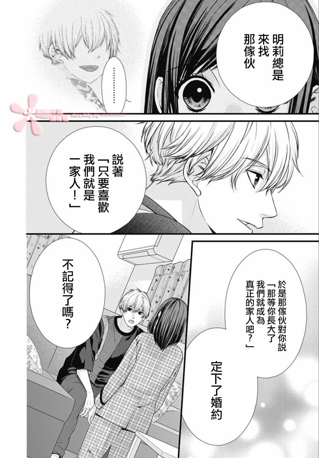 《黑婚》漫画最新章节第26话免费下拉式在线观看章节第【18】张图片