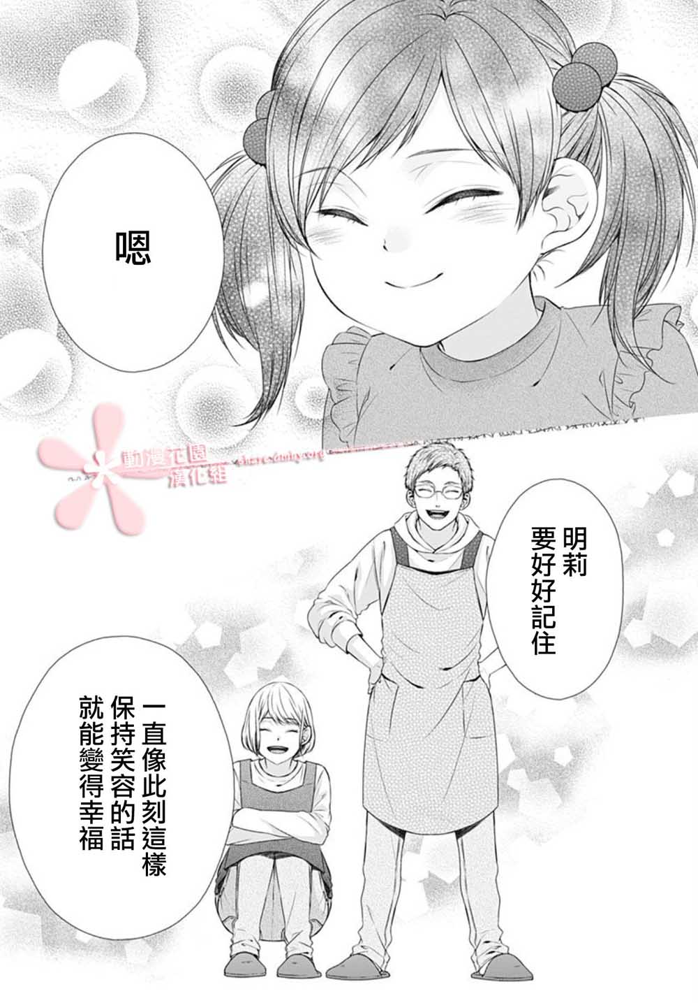 《黑婚》漫画最新章节第1话免费下拉式在线观看章节第【4】张图片