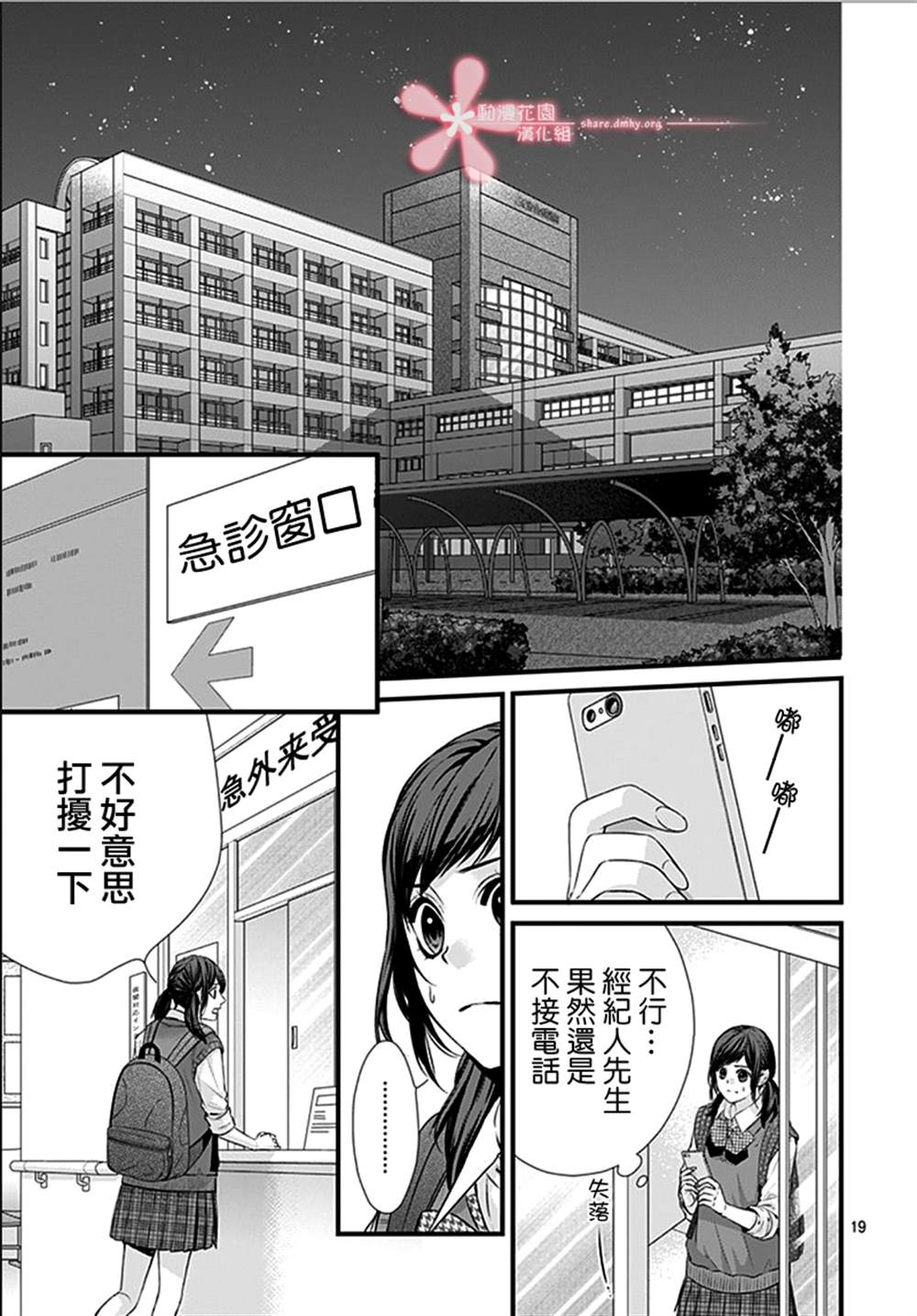 《黑婚》漫画最新章节第23话免费下拉式在线观看章节第【19】张图片