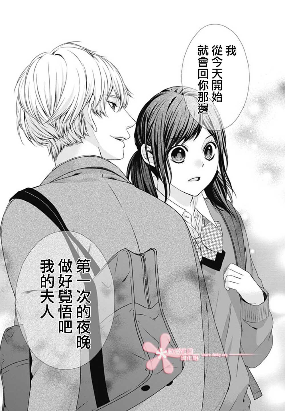 《黑婚》漫画最新章节第1话免费下拉式在线观看章节第【50】张图片