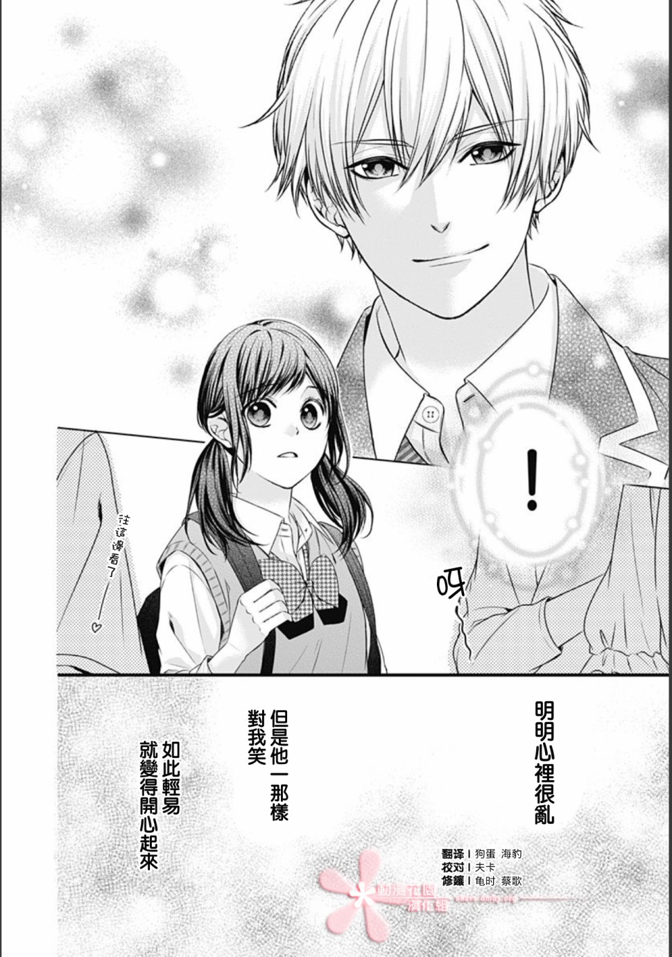 《黑婚》漫画最新章节第10话免费下拉式在线观看章节第【6】张图片