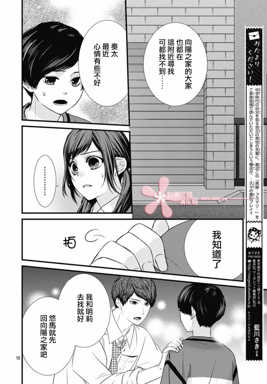 《黑婚》漫画最新章节第12话免费下拉式在线观看章节第【10】张图片