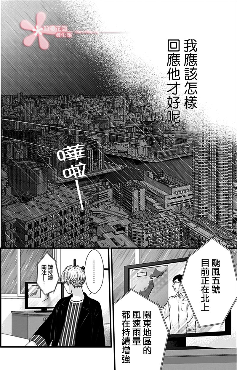 《黑婚》漫画最新章节第19话免费下拉式在线观看章节第【22】张图片