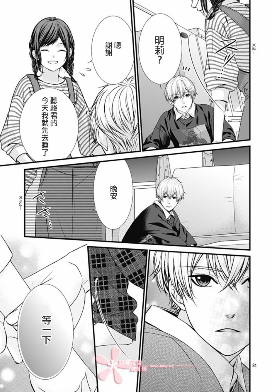 《黑婚》漫画最新章节第14话免费下拉式在线观看章节第【24】张图片