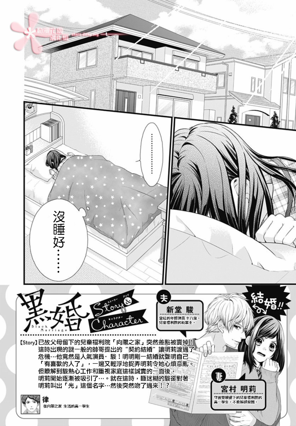 《黑婚》漫画最新章节第6话免费下拉式在线观看章节第【2】张图片