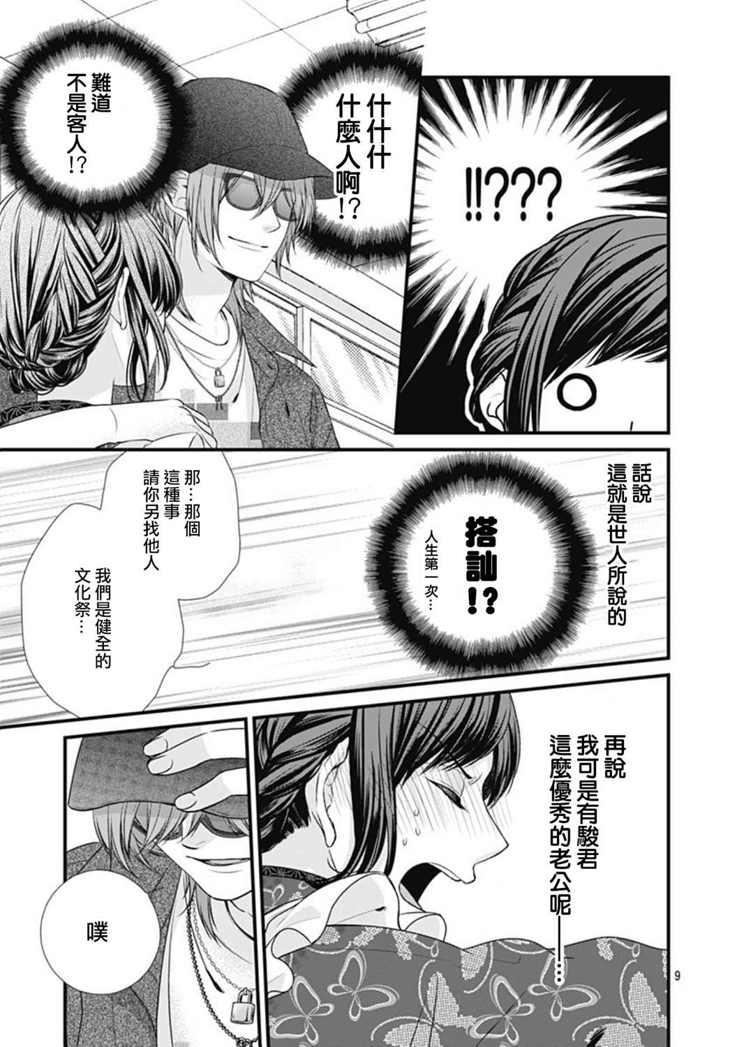 《黑婚》漫画最新章节第28话免费下拉式在线观看章节第【9】张图片