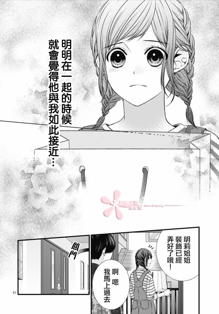 《黑婚》漫画最新章节第14话免费下拉式在线观看章节第【11】张图片