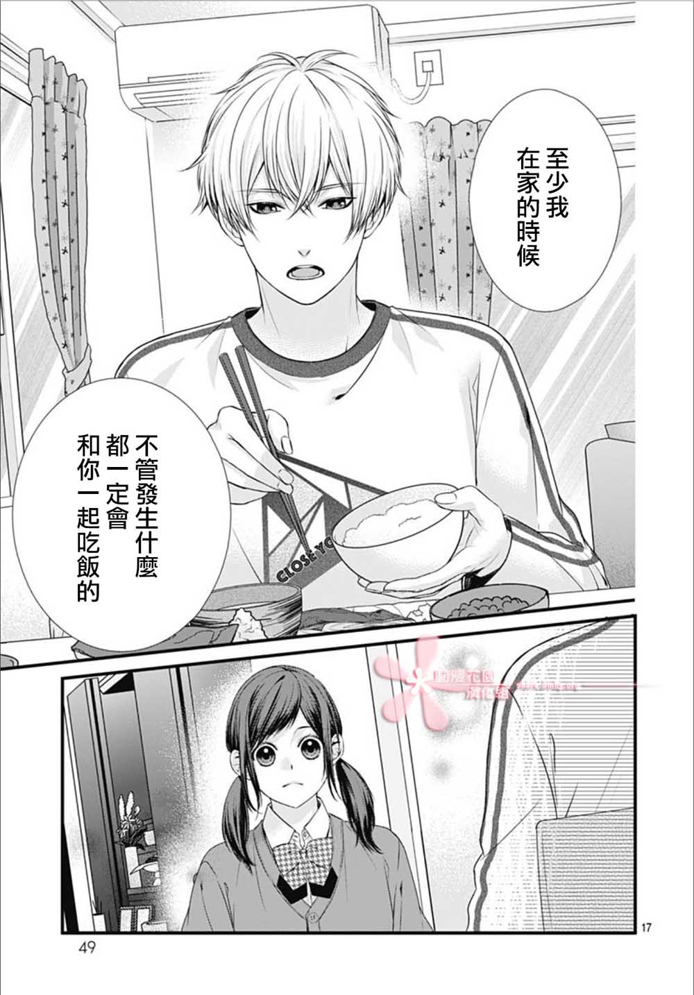 《黑婚》漫画最新章节第3话免费下拉式在线观看章节第【17】张图片