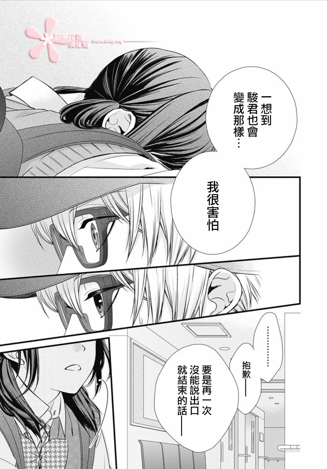 《黑婚》漫画最新章节第24话免费下拉式在线观看章节第【9】张图片