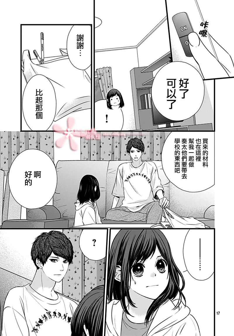 《黑婚》漫画最新章节第20话免费下拉式在线观看章节第【17】张图片