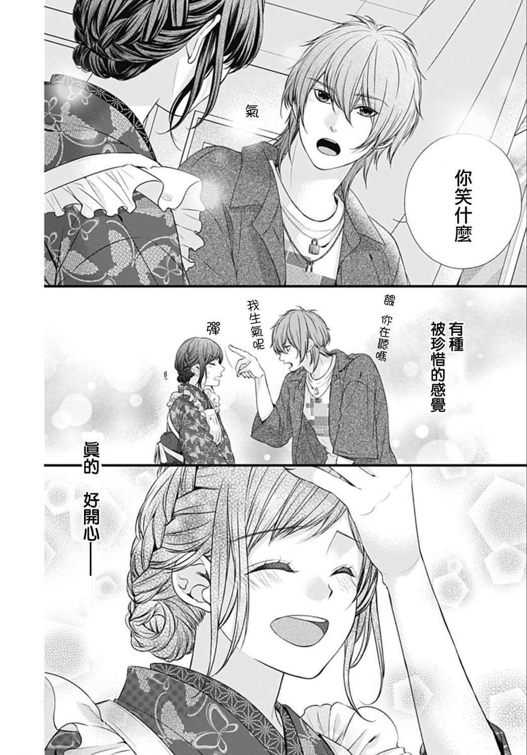 《黑婚》漫画最新章节第28话免费下拉式在线观看章节第【20】张图片