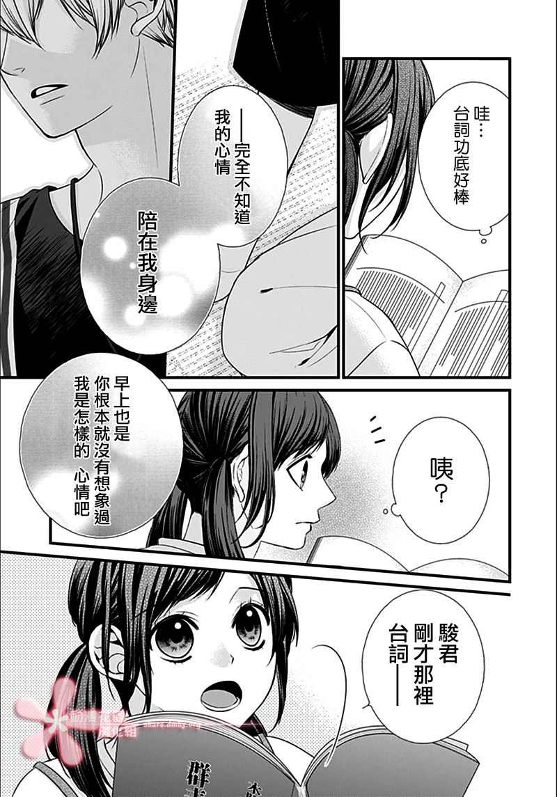 《黑婚》漫画最新章节第21话免费下拉式在线观看章节第【24】张图片