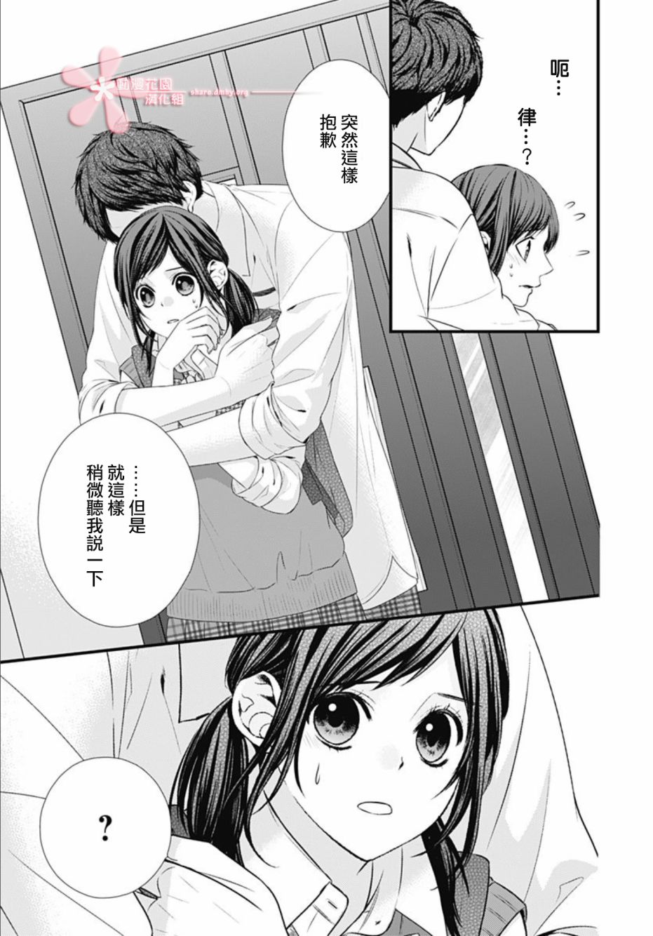 《黑婚》漫画最新章节第19话免费下拉式在线观看章节第【3】张图片