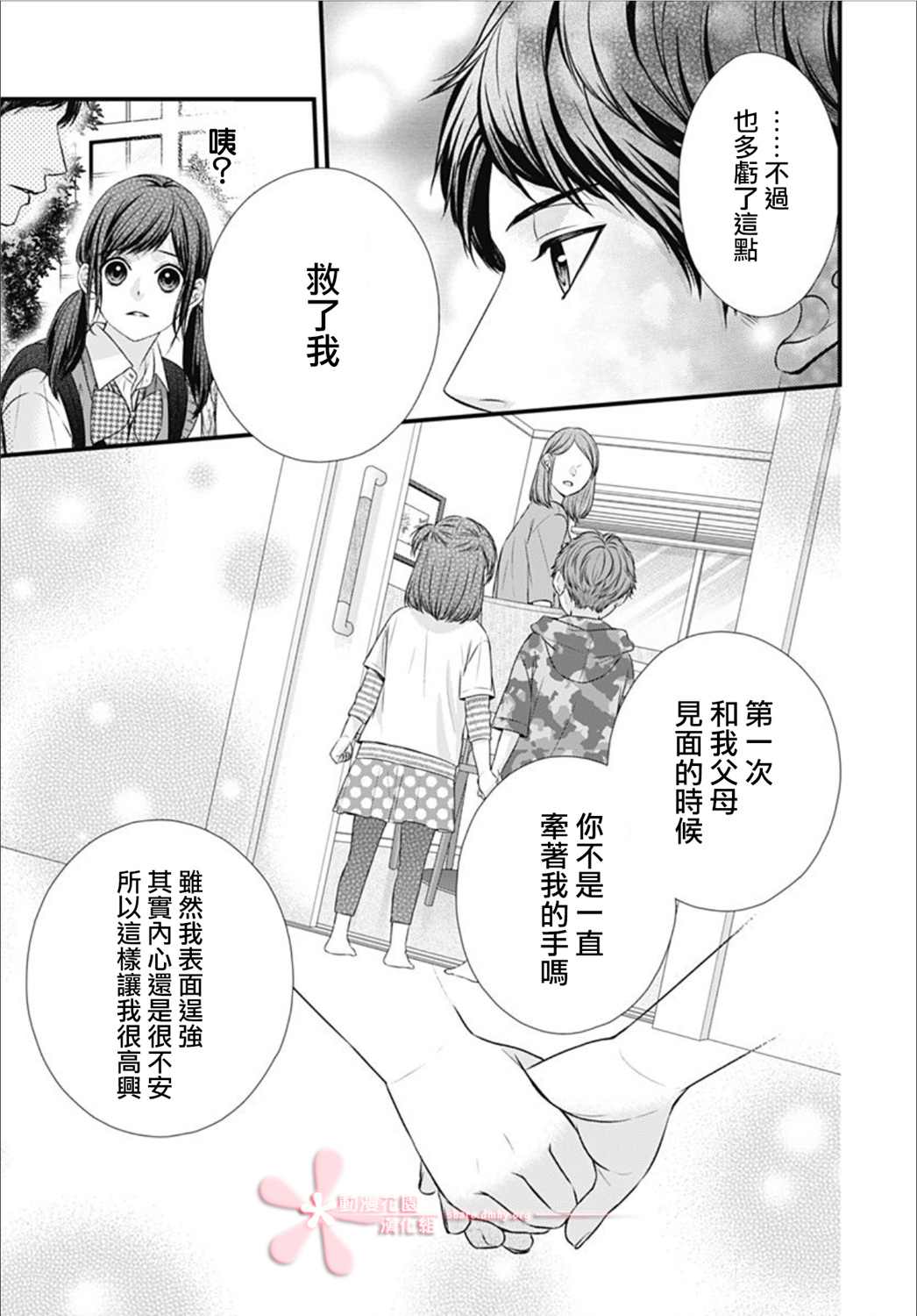 《黑婚》漫画最新章节第22话免费下拉式在线观看章节第【17】张图片