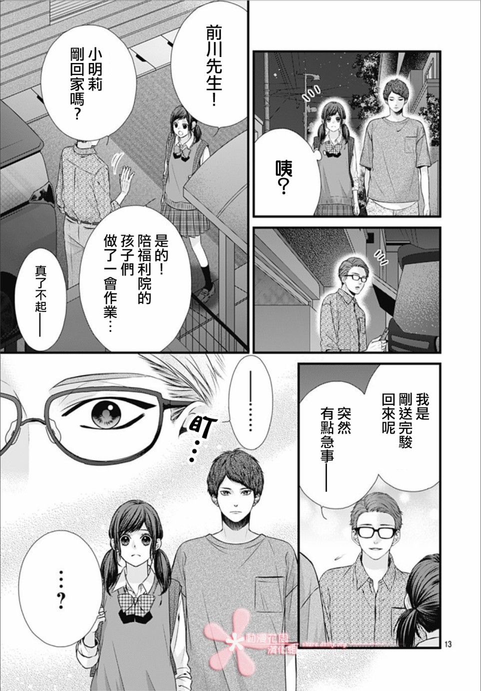 《黑婚》漫画最新章节第10话免费下拉式在线观看章节第【13】张图片