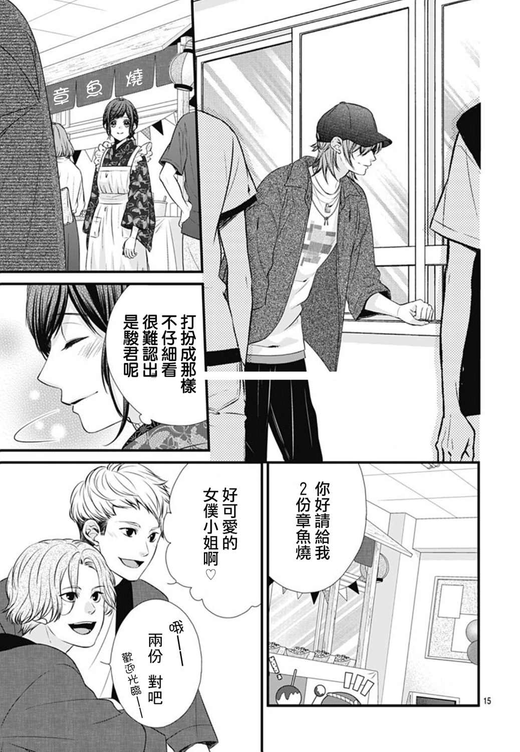 《黑婚》漫画最新章节第28话免费下拉式在线观看章节第【15】张图片