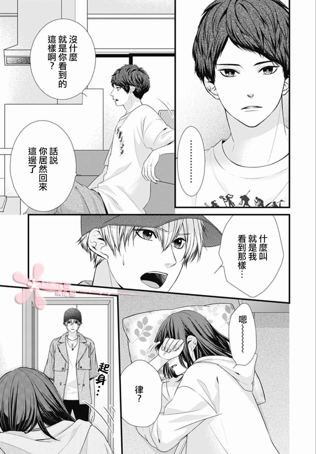 《黑婚》漫画最新章节第21话免费下拉式在线观看章节第【4】张图片