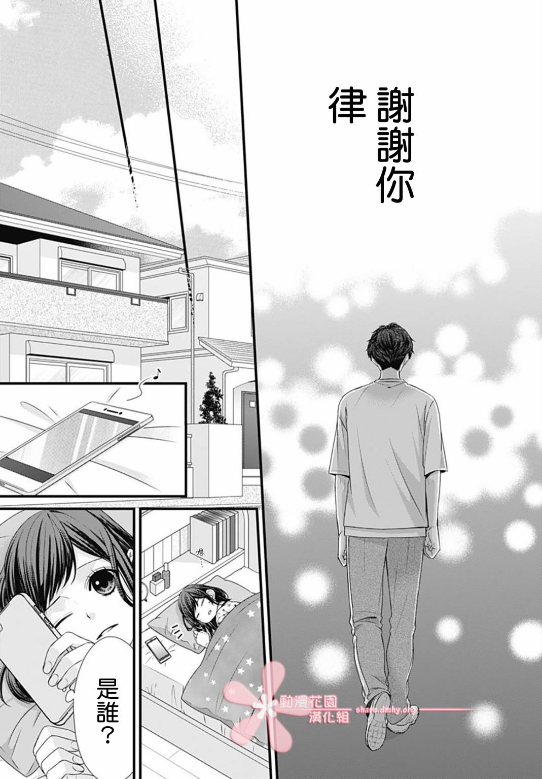 《黑婚》漫画最新章节第25话免费下拉式在线观看章节第【13】张图片