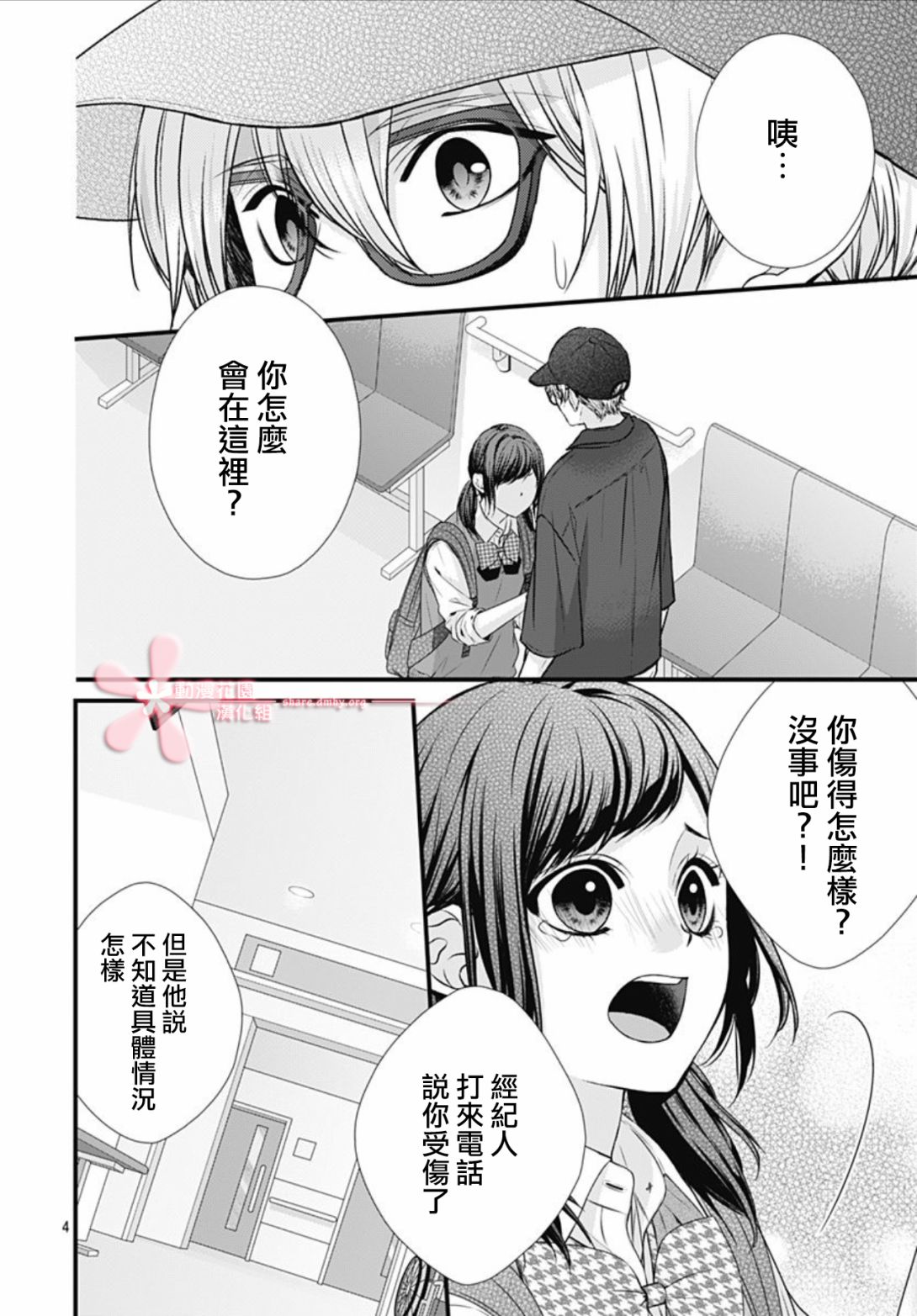 《黑婚》漫画最新章节第24话免费下拉式在线观看章节第【4】张图片