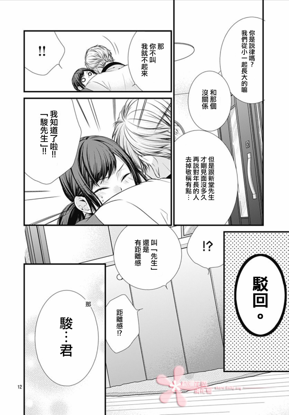 《黑婚》漫画最新章节第4话免费下拉式在线观看章节第【12】张图片