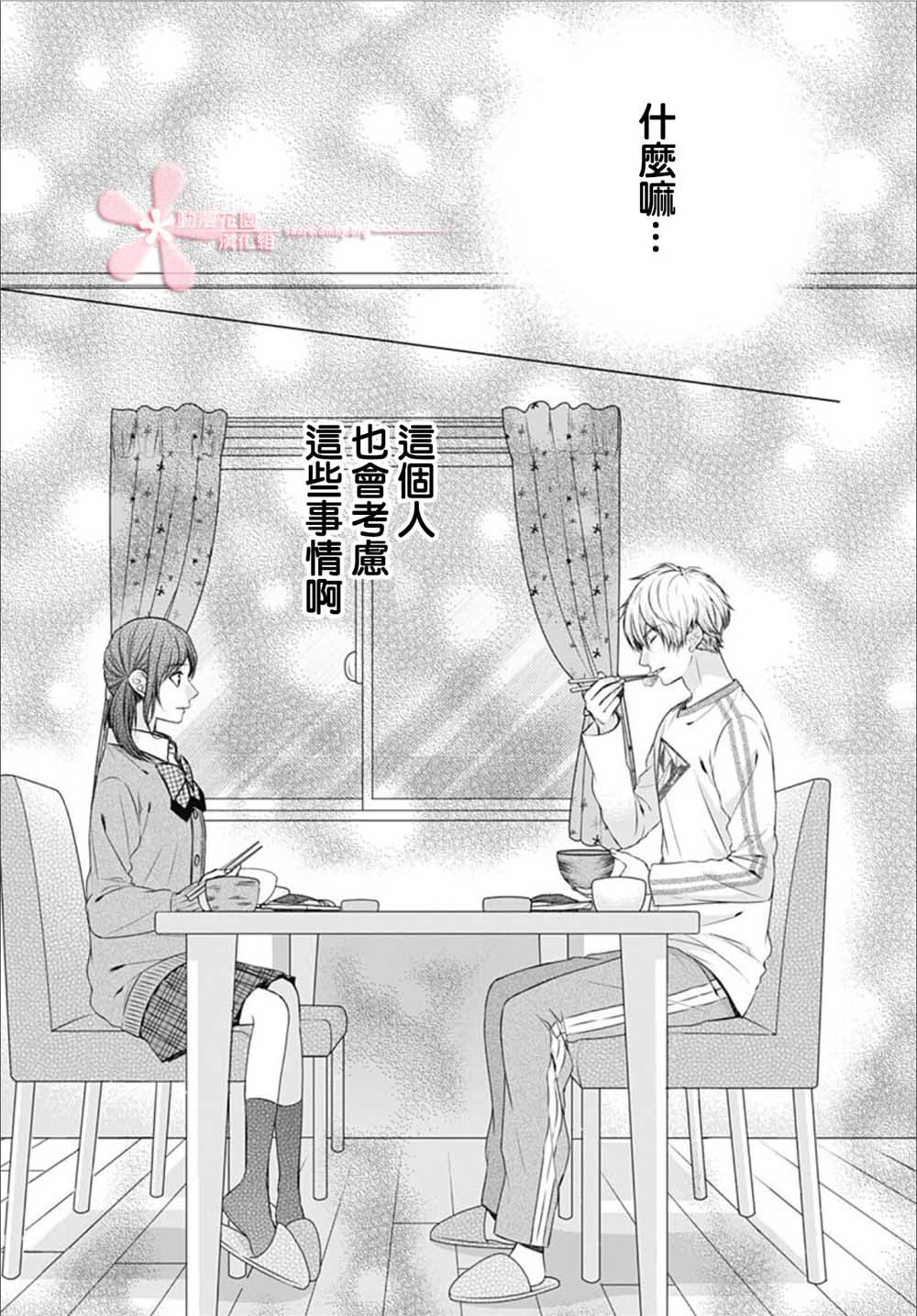 《黑婚》漫画最新章节第3话免费下拉式在线观看章节第【19】张图片