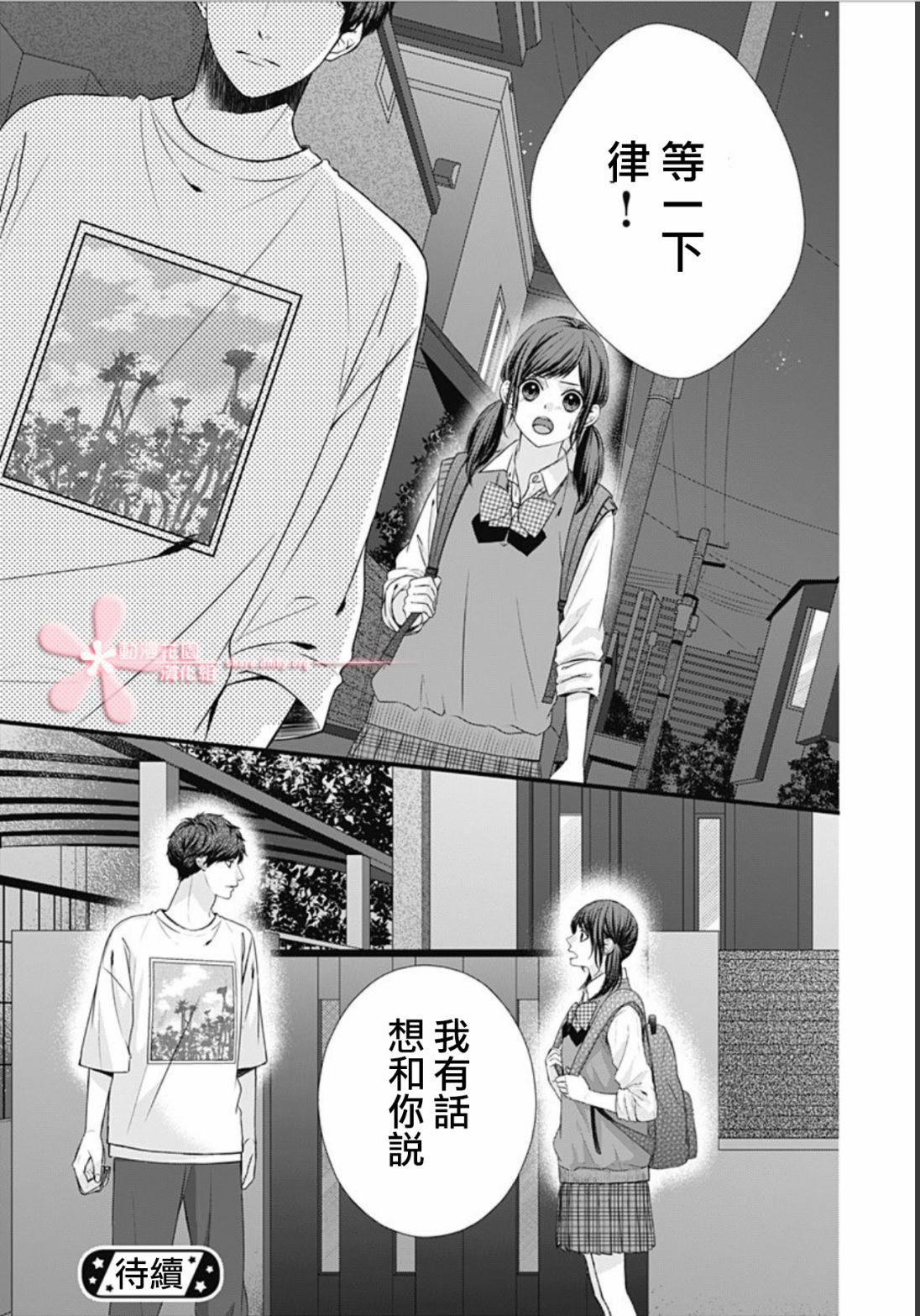 《黑婚》漫画最新章节第24话免费下拉式在线观看章节第【25】张图片